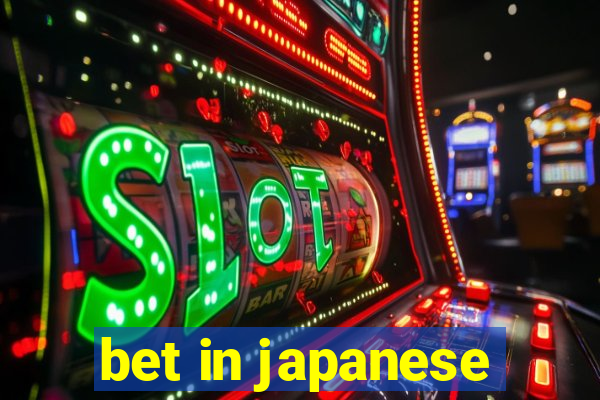 bet in japanese